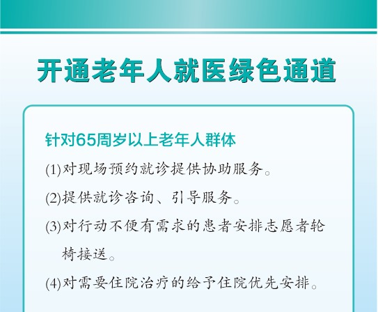 我們開(kāi)通老年人就醫(yī)綠色通道啦！